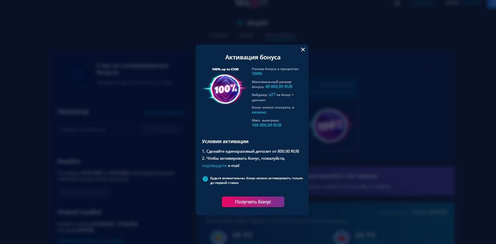 Активация бонуса